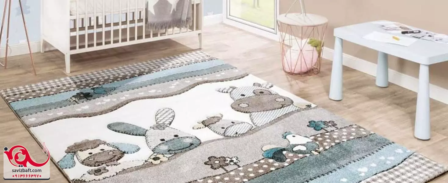 چه فرشی را برای اتاق کودک نباید بخریم؟ فرش ساویز بافت