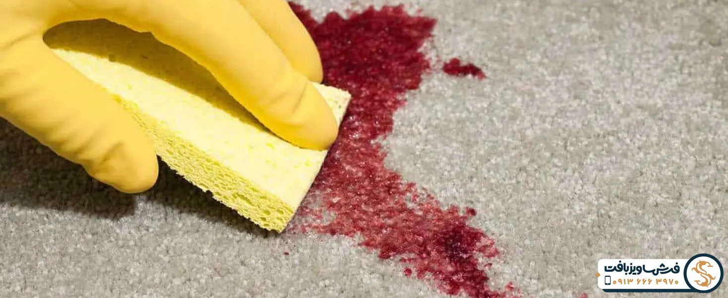 لکه خون روی فرش با چی پاک میشه؟ فرش ساویز بافت