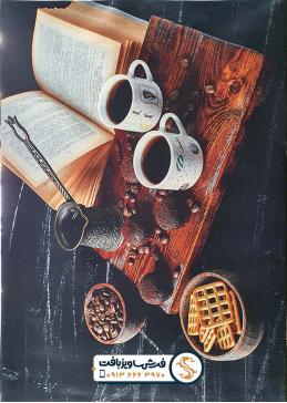 فرش آشپزخانه طرح قهوه و کتاب کلاریس