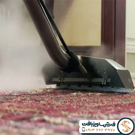 استفاده از بخارشوی برای تمیز کردن فرش ساویز بافت